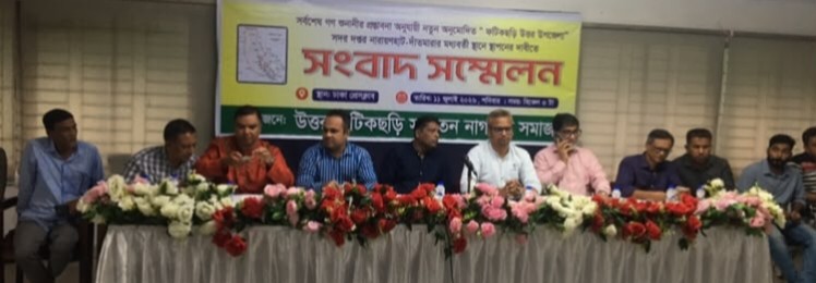 ফটিকছড়ি উত্তর’উপজেলার সদর স্থাপন নিয়ে ক্ষোভ,তিন দাবি জানিয়েছে সচেতন নাগরিক পরিষদ